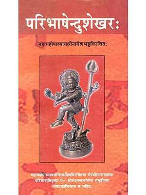 परिभाषेन्दुशेखर- Paribhashendu Sekhar