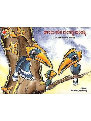 A Baby Hornbill Learns To Fly (Kannada)