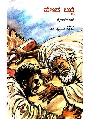 Kafan (Kannada Story By Premchand)