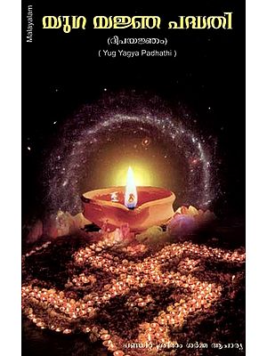 Yug Yagya Padhathi (Malayalam)