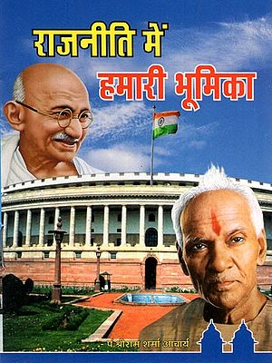 राजनीती में हमारी भूमिका- Our Role In Politics