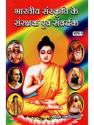 भारतीय संस्कृति के संरक्षक एवं संवर्द्धक - Protectors and Promoters Of Indian Culture