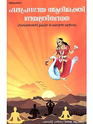 Aadyashakthi Gayatri Ki Samarth Sadhna (Malayalam)