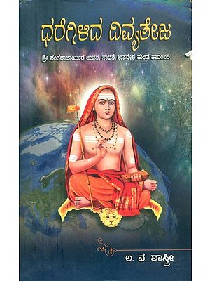 Dharegilida Divayateja Sri Shankaracharya- A Novel On This Life of Sri Shankaracharya (Kannada)