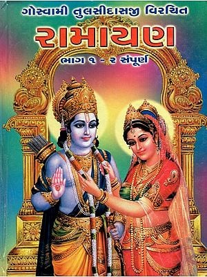 Tulsi Ramayana (Gujarati)