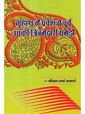 गृहस्थ में प्रवेश से पूर्व उसकी जिम्मेदारी समझें - Before Entering Household Understand Its Responsibility