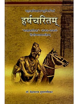 हर्षचरितम्- Harsa Charitam