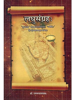 लघुसंग्रह:- Laghu Sangrha (An Old and Rare Book)