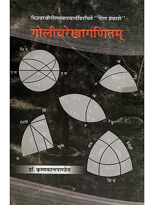 गोलीयरेखागणितम्- Spherical Geometry (An Old and Rare Book)