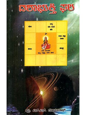 Dashabukti Phala- Some Thoughts on Dasabhukti in a Horoscope (Kannada)