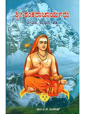 Shree Shankaracharyaru (Kannada)