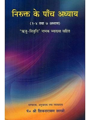 निरुक्त के पाँच अध्याय- Five Chapters Of Nirukta