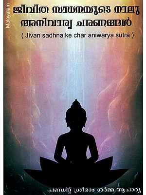 Jivan Sadhna Ke Char Aniwarya Sutra