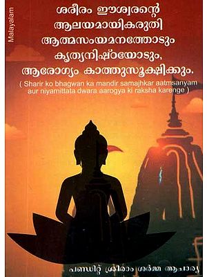 Sharir ko Bhagwan ka Mandir Samajhkar Aatmsanyam Aur Niyamittata Dwara Aagogya ki Raksha Karenge (Malayalam)