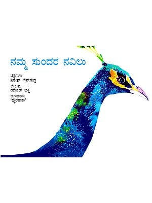 The Beautiful Peacock (Kannada)