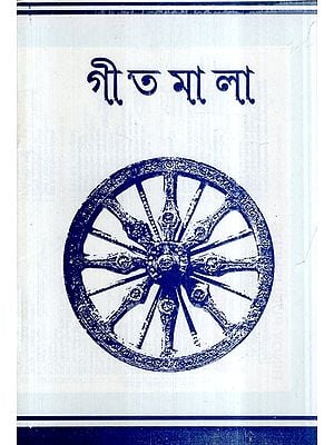 Geet Mala (Bengali)