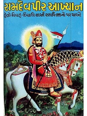 Ramdev Pir Akhiyan (Gujarati)