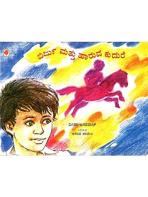 Birju And The Flying Horse (Kannada)