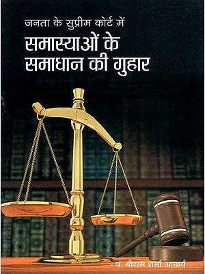 जनता के सुप्रीम कोर्ट में समास्याओं के समाधान की गुहार- A Call For Solution To Problems