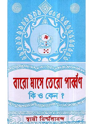 Baro Mase Tero Parbon Ki O Keno (Bengali)