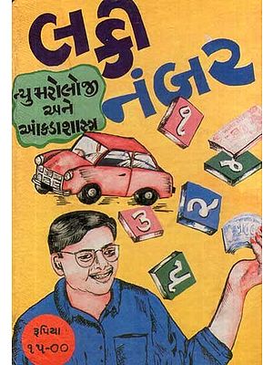 Lucky Numbers (An Old and Rare Book in Gujarati)
