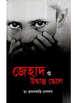 Jihad O Udbastu Chhele (Bengali)