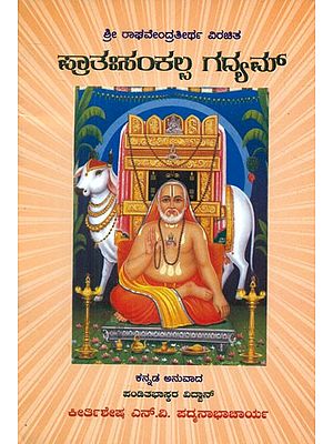 Sri Raghavendrathirtha Virachitha Pratha Sanakalpa Gadyam (Kannada)