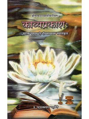 काव्यप्रकाश:- Kavya Prakash