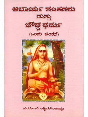 Acharya Shankararu Mattu Bouddha Dharma- A Monograph (Kannada)