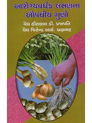 Arogyavardhak Lasanna Aushadhiya Guno (Gujarati)