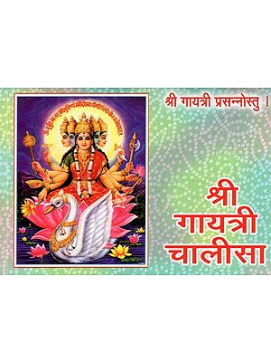 श्री गायत्री चालीसा - Shree Gayatri Chalisa