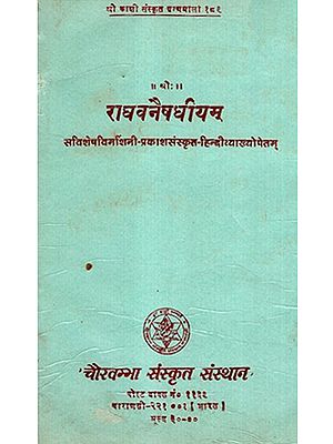 राघवनैषधीयम्- Raghavanaisadhiyam (An Old and Rare Book)