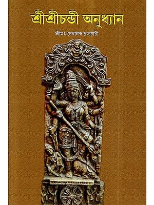 Srisri Chandi Anudhyan (Bengali)