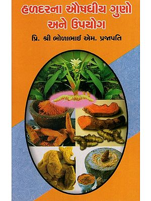 Haldarna Aushadhiya Guno Ane Upyog (Gujarati)