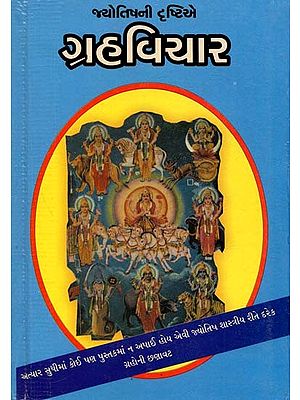 Jyotishni Drastie Grahvichar (Gujarati)