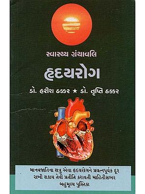 Hardayarog Ane Bloodpressure (Gujarati)