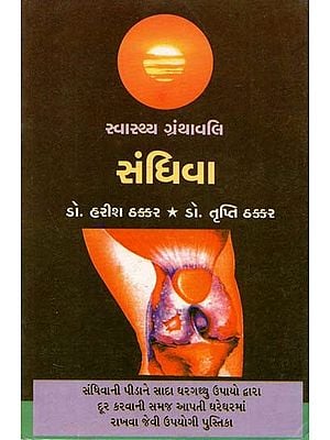 Sandhiva (Gujarati)