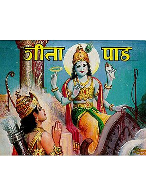 गीता पाठ- Gita Paath (A Collection of Complete Aartis and Chalisas)