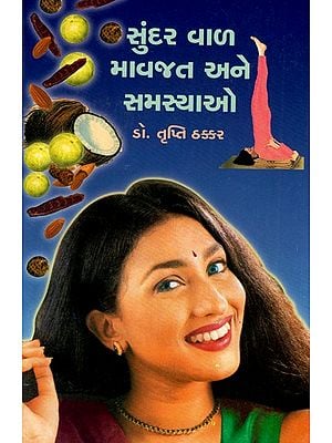 Sundar Val - Mavajat Ane Samasyao (Gujarati)