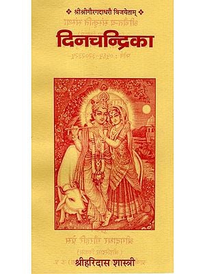 दिनचन्द्रिका- Din Chandrika