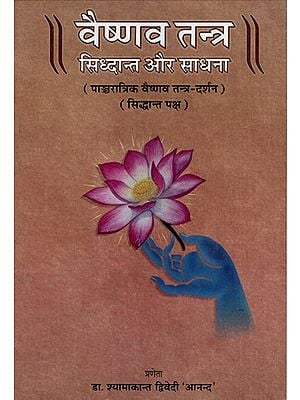 वैष्णव तन्त्र (सिद्धांत और साधना)- Vaishnava Tantra (Theory and Practice)