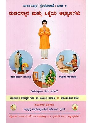Vitues and Good Habits (Kannada)
