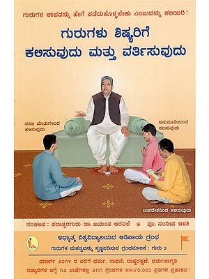 The Guru's Teachings and His Behaviour with the Disciples (Kannada)