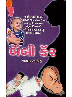 Baby Care (Gujarati)