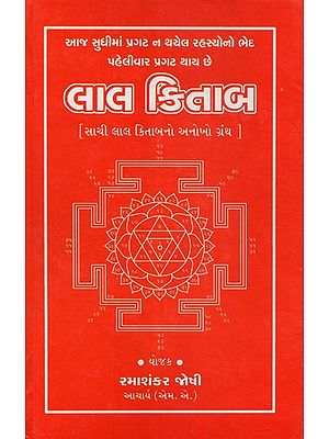 Lal Kitab (Gujarati)