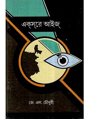 X-Ray Eyes (Poetry in Bengali)