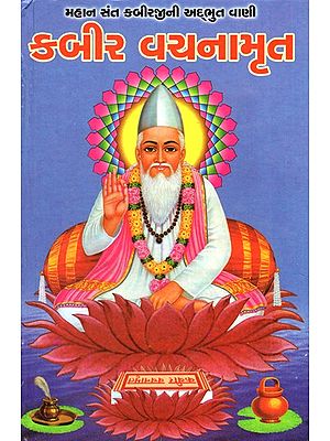 Kabir Vachanamrut (Gujarati)