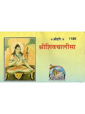 श्री शिव चालीसा - Sri Shiv Chalisa