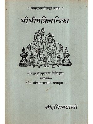 श्री श्रीभक्ति चन्द्रिका-Shri Shri Bhakti Chandrika (An Old and Rare Book)