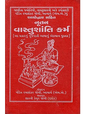 Nootan Vastushanti Karma (Gujarati)